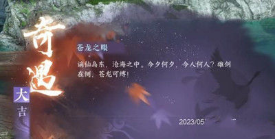 逆水寒手游西河名剑怎么获得 西河名剑奇遇攻略