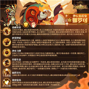 剑与远征沙丘捣蛋鬼娜罗可怎么样 沙丘捣蛋鬼娜罗可详情技能介绍