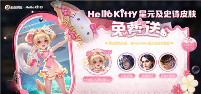 王者荣耀小乔hellokitty怎么获得 快速获得小乔hellokitty皮肤教学