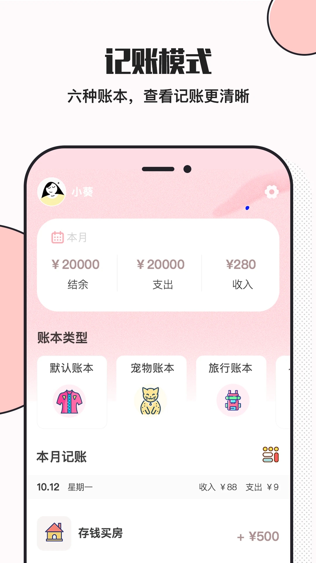 小猪存钱安卓版