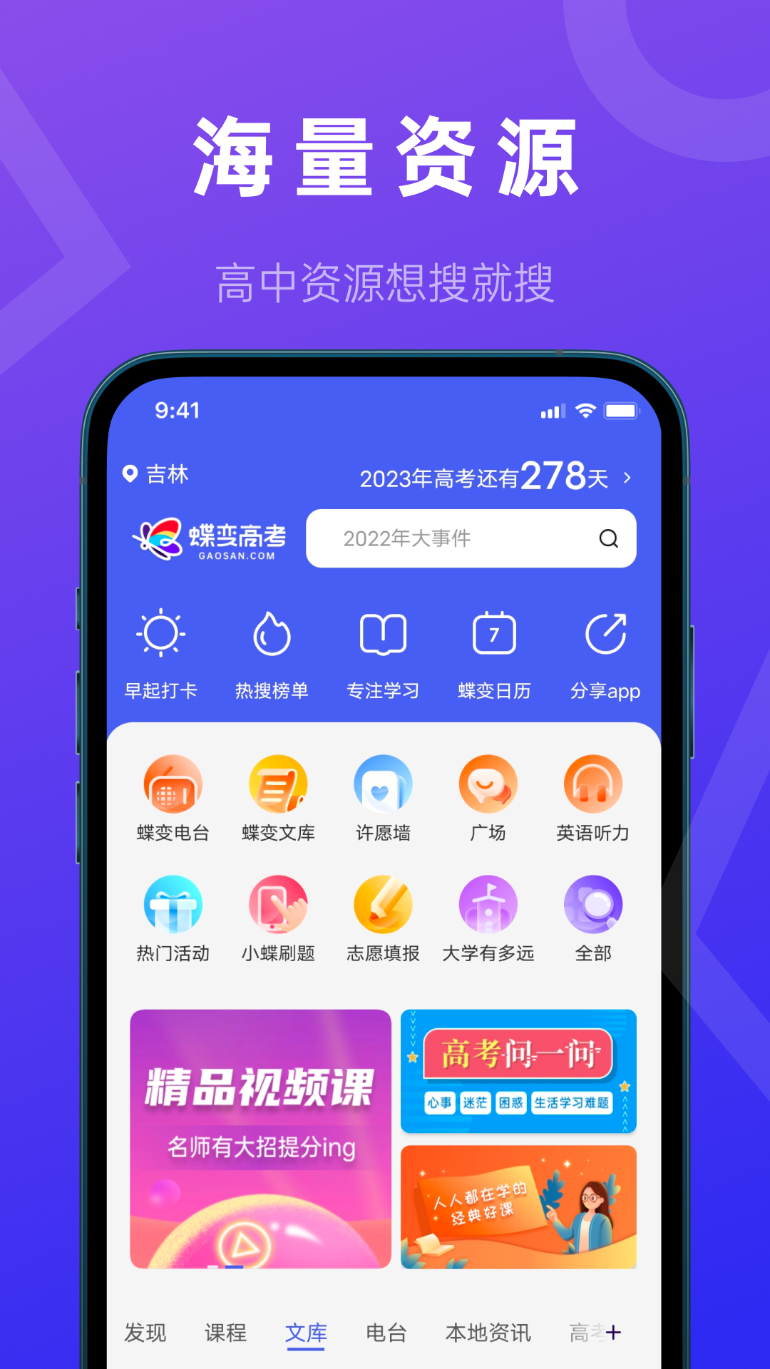 蝶变高考免费版