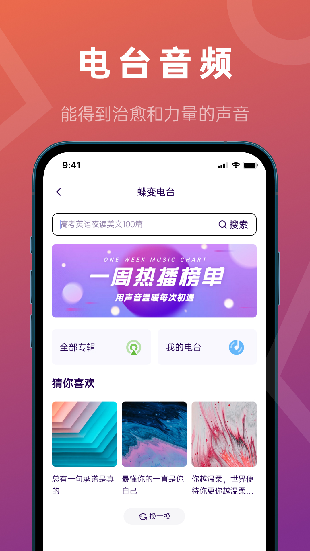 蝶变高考下载