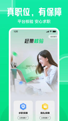 赶集直招下载App