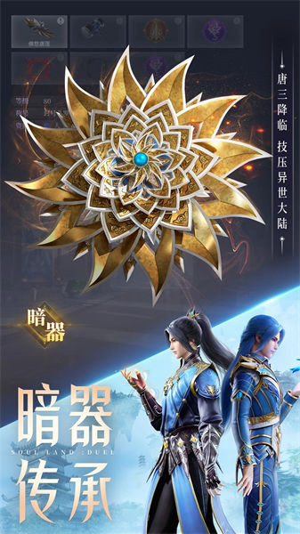 斗罗大陆魂师对决九游版最新版