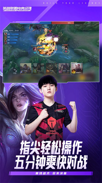 英雄联盟电竞经理无限点券版下载