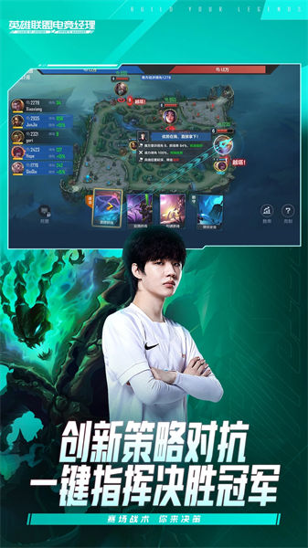 英雄联盟电竞经理无限点券版解锁版