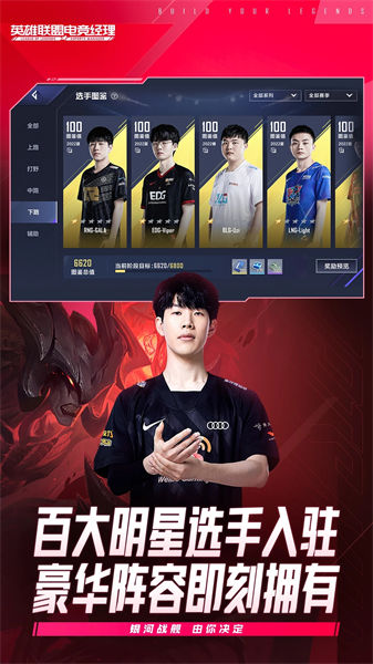 英雄联盟电竞经理无限点券版最新版