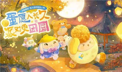 蛋仔派对中秋节兑换码2023 中秋节最新兑换码大全分享