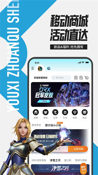 掌上英雄联盟软件解锁版