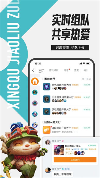 掌上英雄联盟软件下载