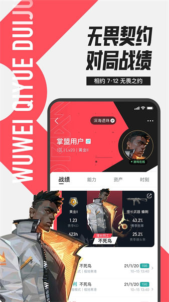 掌上英雄联盟软件