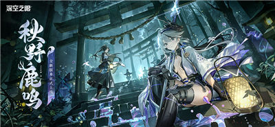 深空之眼2.4版本什么时候更新 2.4版本内容更新指南大全