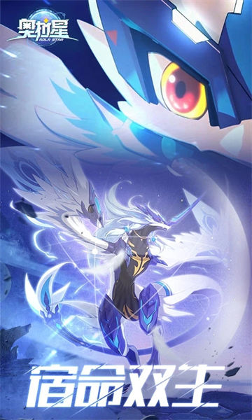 奥拉星手游安卓版