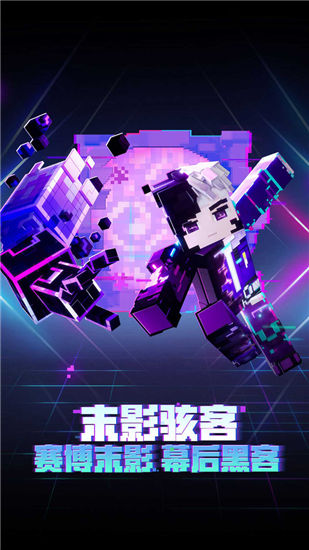 我的世界网易版