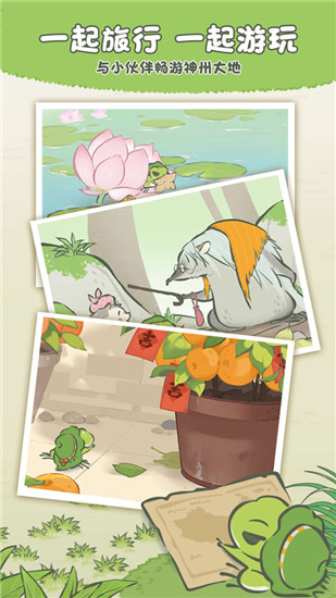 旅行青蛙中国之旅中文版下载