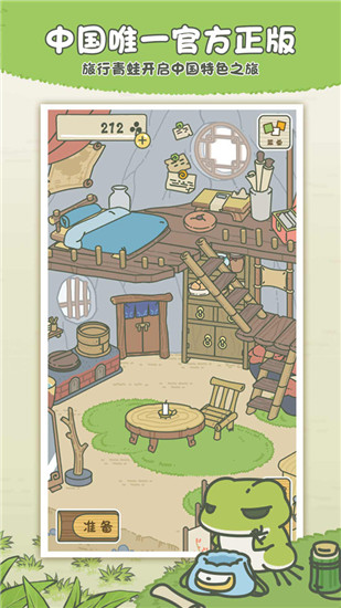旅行青蛙中国之旅中文版最新版
