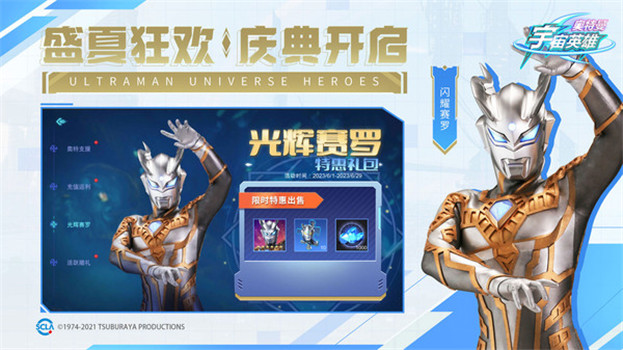 奥特曼宇宙英雄内置菜单版本最新版