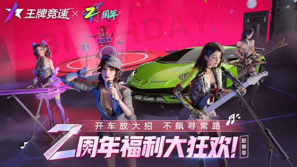 王牌竞速九游版下载