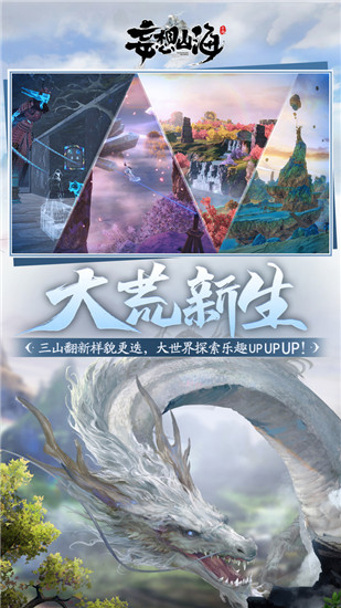 妄想山海最新版本下载下载
