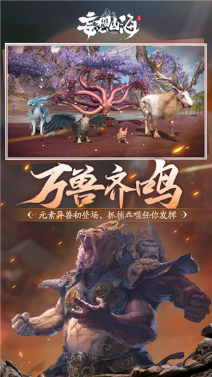 妄想山海最新版本下载最新版