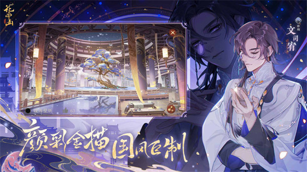 花亦山心之月渠道服解锁版