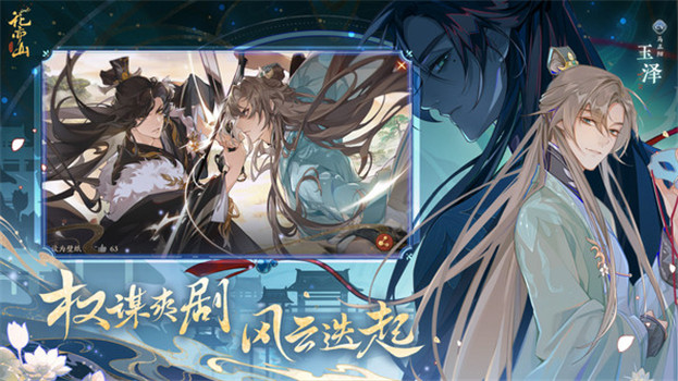 花亦山心之月渠道服最新版