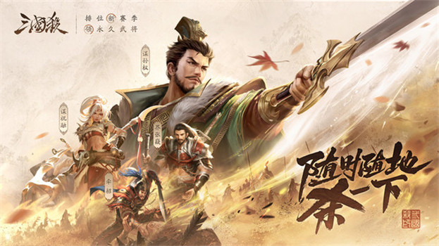 三国杀安卓官方版本解锁版
