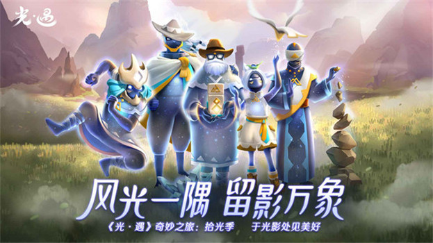 光遇国际服下载官方正版解锁版