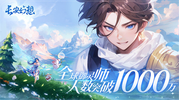 长安幻想安卓官服新区解锁版