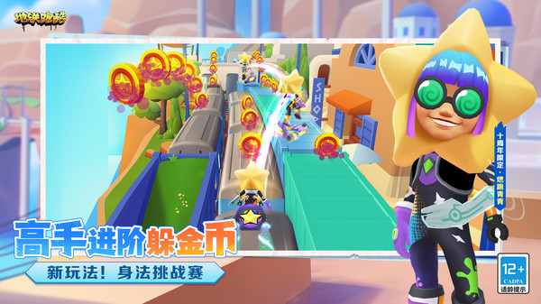 地铁跑酷国际版中文解锁版