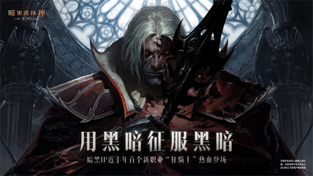 暗黑破坏神2手机单机版