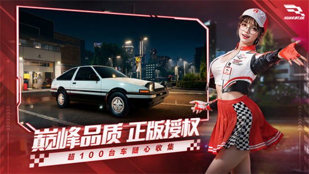 巅峰极速网易版下载安装最新版