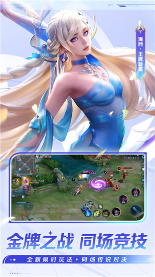王者荣耀前瞻版解锁版
