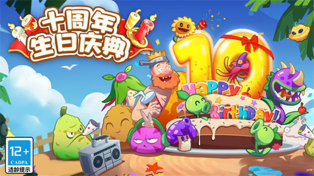 植物大战僵尸2解锁版下载内购免费解锁版