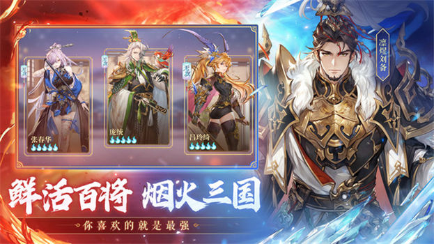 三国志幻想大陆国际服官方解锁版