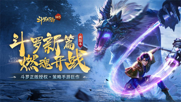 斗罗大陆魂师对决先锋服下载最新版