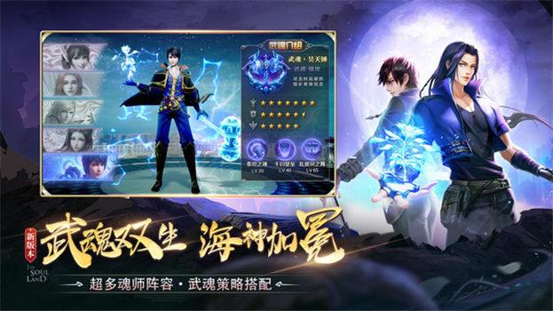 斗罗大陆魂师对决先锋服下载下载