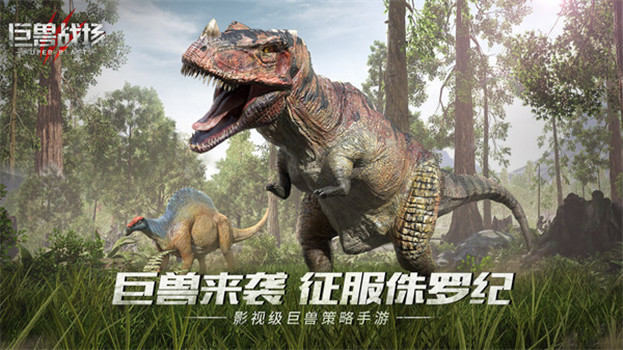 巨兽战场无限资源版下载