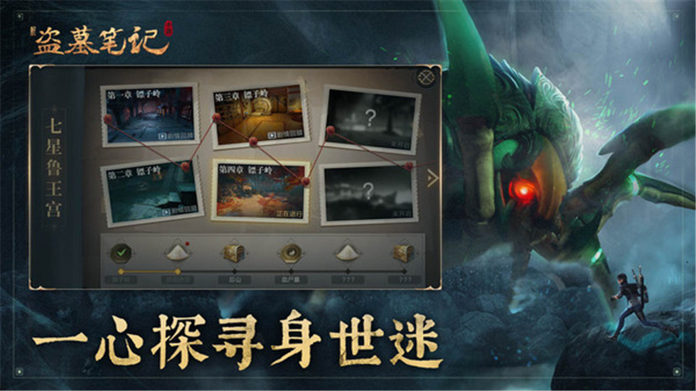 新盗墓笔记解锁版内购合集下载