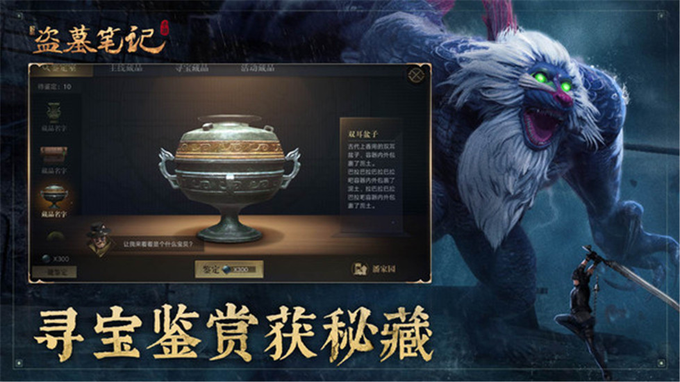 新盗墓笔记解锁版内购合集最新版