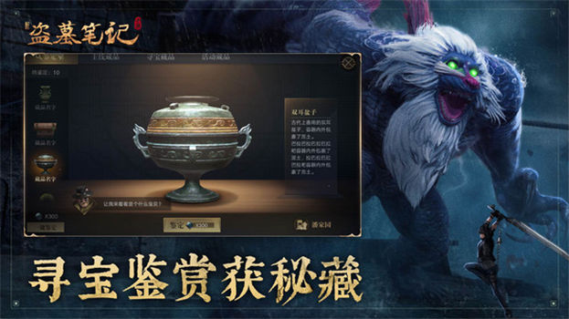 新盗墓笔记游戏安卓版最新版