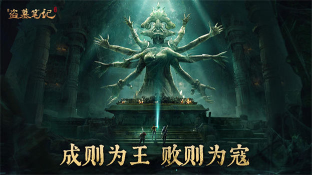 新盗墓笔记游戏安卓版下载