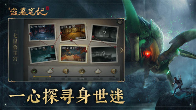 新盗墓笔记游戏安卓版解锁版