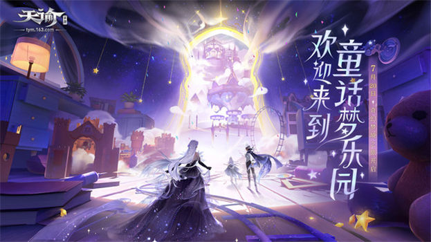 天谕轻度服下载最新版