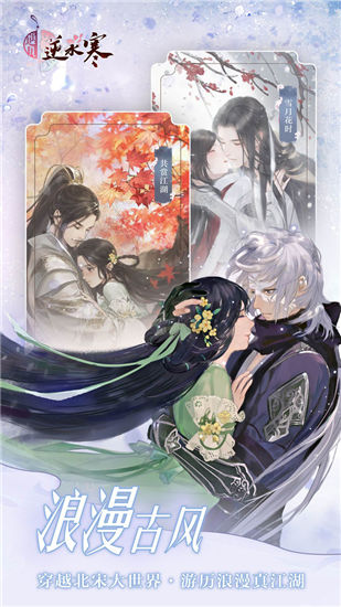 遇见逆水寒官网正式版
