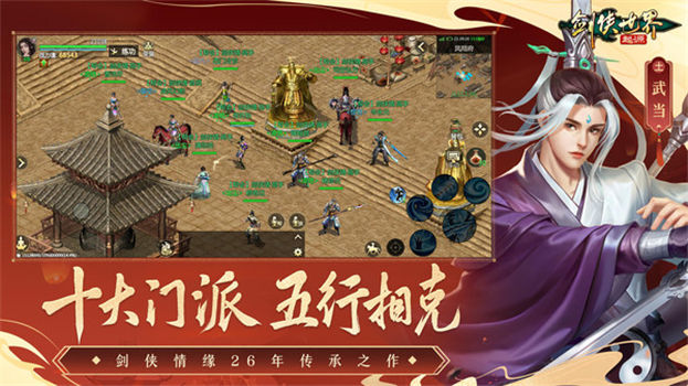 剑侠世界起源先锋测试