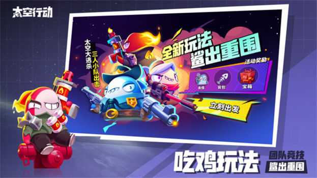 太空行动解锁版无限星星