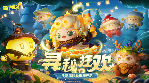 蛋仔派对国服版无限蛋币