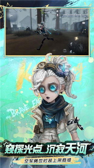 第五人格国际服下载安装手机版解锁版