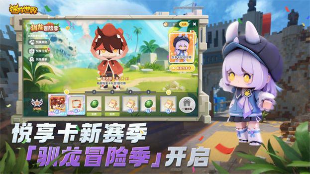 迷你世界解锁版无限迷你币下载2023